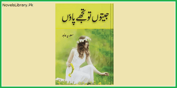 Jeeton To Tujhe Paon Novel By Sadia Abid Free Download