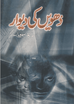 Dhuen Ki Deewar Novel By Tariq Ismail Sagar